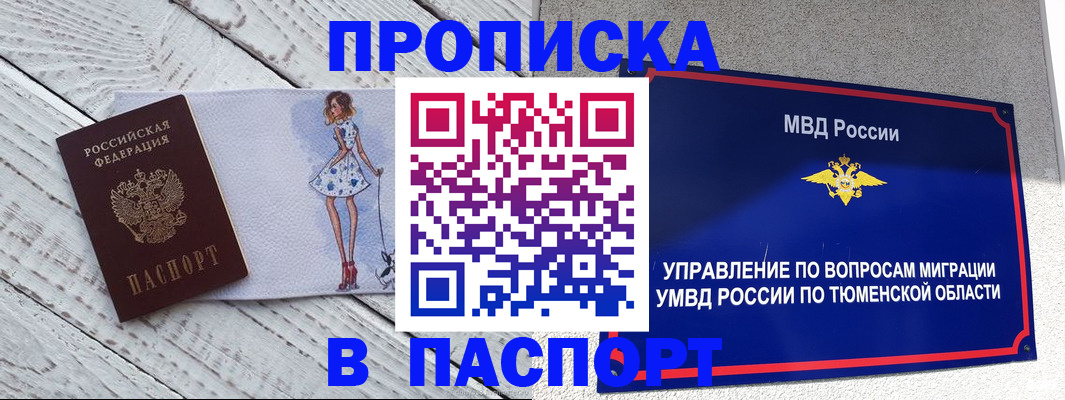 временная регистрация недорого в Новом Осколе