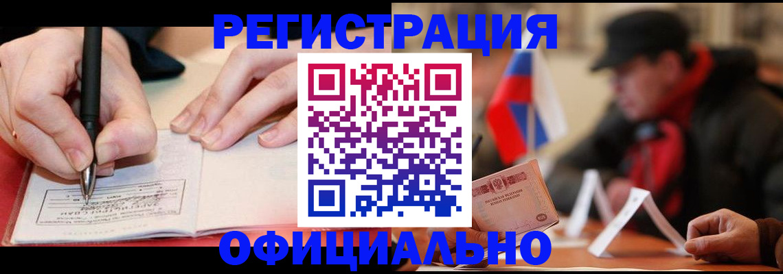 временная регистрация поиск в Новом Осколе